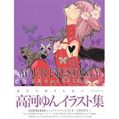 ���͂���W�uYOUR EYES ONLY�v (���͂��C���X�g�W (1))