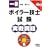 �ꋉ�{�C���[�Z�m���������� (�Ȃ�قǃi�b�g�N!)