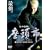 �����s ���k�앐�ē�i�� [DVD]