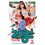 ���@�搶�l�M��! (2) (�u�k�ЃR�~�b�N�X�\Shonen magazine comics (3276��))