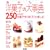 ���������m�َq�̑厖�T250���V�s�\���َq�����v���Ɗy����