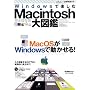 �G�~�����[�^�������ʍ� Windows�Ŋy����Macintosh��}�� (INFOREST MOOK PC�EGIGA���ʏW���u�� 276)