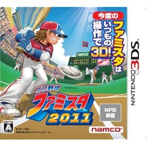 プロ野球ファミスタ2011