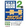 �r�W�l�X�����@�����莎��2�� ���ꓚ�G�N�X�v���X�q2009�N�x�Łr