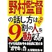 �쑺�ē̘b�����͂Ȃ�9���̐l�𓮂����̂�