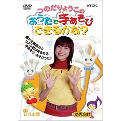 �̂���傤���́u�������Ŏ肠���тł��邩��?�v [DVD]