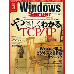 Windows Server World (�E�B���h�E�Y�E�T�[�o�[�E���[���h) 2008�N 03���� [�G��]