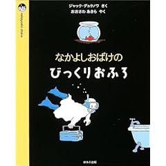�Ȃ��悵���΂��̂т����肨�ӂ� (nakayoshi obake)