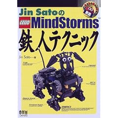 Jin Sato��LEGO MindStorms�S�l�e�N�j�b�N (RoboBooks)