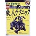 Jin Sato��LEGO MindStorms�S�l�e�N�j�b�N (RoboBooks)