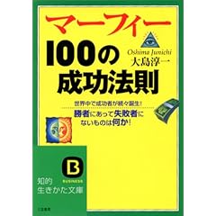 �}�[�t�B�[100�̐����@�� (�m�I������������)