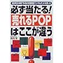 �K��������!�����POP�͂������Ⴄ�\�w����20�N��700�Ђ̎����o�c�R���T���^���g�������� (DO BOOKS)