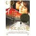 �T���G�{�̉� [DVD]