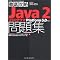 Sun Java 310-055