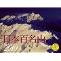 2010���{�S���R(Yama-Kei Calendar)