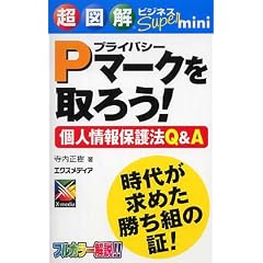 ���}���r�W�l�XSuper mini P�}�[�N����낤!�l���ی�@Q&A (���}���r�W�l�XSuper mini�V���[�Y)