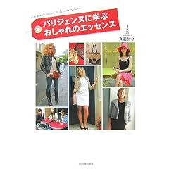 �p���W�F���k�Ɋw�Ԃ������̃G�b�Z���X