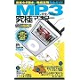 MP3�����S�Ƀ��J��!���Ƀ}�X�^�[ (100%���b�N�V���[�Y ���Ƀ}�X�^�[ Vol. 10)