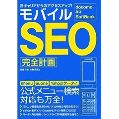 docomo au SoftBank �e�L�����A����̃A�N�Z�X�A�b�v! ���o�C��SEO���S�v��