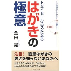 �g�b�v�E�Z�[���X�}���ɂȂ�͂����̋ɈӁ\IT���ゾ���炱���S�ɋ���!����100