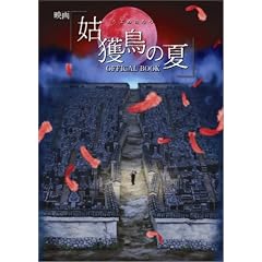 �f��u�Ɗl���̉āvOFFICIAL BOOK (�u�k��MOOK)