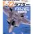 ���E�̖��@�V���[�Y F-22���v�^�[ (�C�J���X�E���b�N ���E�̖��@�V���[�Y)