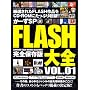 ���[��SP�IFLASH��S (VOL.01) (INFOREST MOOK�\PC�EGIGA���ʏW���u��)