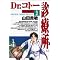 Dr.�R�g�[�f�Ï�