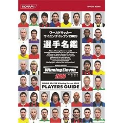 ���[���h�T�b�J�[�E�C�j���O�C���u��2009 �I�薼�� (KONAMI OFFICIAL BOOKS)