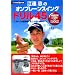 �]�A���́h�I���v���[���X�C���O�h�h����45 ~�S���t�͗��K��ł�����ȂɊy����!DVD�t (NHK�o��DVD+BOOK)