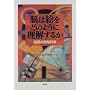 �]�͊G���ǂ̂悤�ɗ������邩�\�G��̔F�m�Ȋw