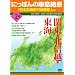 �ɂ��ۂ�̎ԑ���i�u���{�S�����s�n�}���v��� 2�� [DVD]