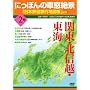 �ɂ��ۂ�̎ԑ���i�u���{�S�����s�n�}���v��� 2�� [DVD]