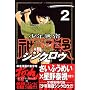 ���N���h�V���N���E (2) (�u�k�ЃR�~�b�N�X�\SHONEN MAGAZINE COMICS (3672��))