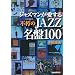 �W���Y�}����������s����JAZZ����100