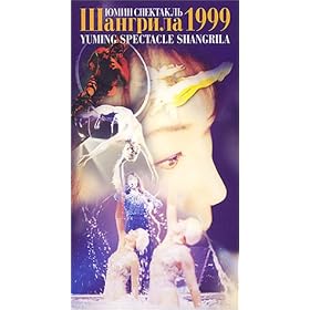 YUMING SPECTACLE SHANGRILA 1999 [VHS]