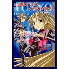 ���� �����A���_�[�O���E���h�q4�r�V�����O�����̛ޏ� (Comic novels)