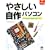 �₳��������p�\�R�� Windows Vista/XP���Ή� (�₳�����V���[�Y)
