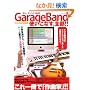 GarageBand�g�����Ȃ��A�S��!! (OAK MOOK 209)