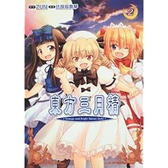 �����O���� Strange and Bright Nature Deity (2) (�p��R�~�b�N�X)