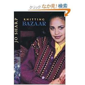 【クリックでお店のこの商品のページへ】Knitting Bazaar: Jo Sharp: 洋書