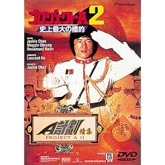 �v���W�F�N�gA2~�j��ő�̕W�I~ [DVD]