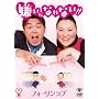 �t�H�[�������u �����ɂȂ�Ȃ�!! [DVD]