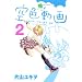 ��F���� 2 (�V���E�X�R�~�b�N�X)
