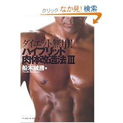 �n�C�u���b�h���̉����@�q3�r�\�_�C�G�b�g���p!