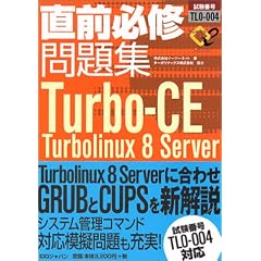 ���O�K�C���W �����ԍ�TL0�]004�\Turbo�]CE Turbolinux 8 Server