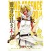 ���҂̒����s�� 7 ~THE FIRSTKING ADVEN (BLADE COMICS)