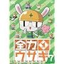 �S�̓E�T�M Vol.7 [DVD]