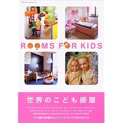���E�̂��ǂ������@ROOMS FOR KIDS