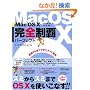 Mac OS X ���S���e�p�[�t�F�N�g v10.4/10.3/10.2�Ή�